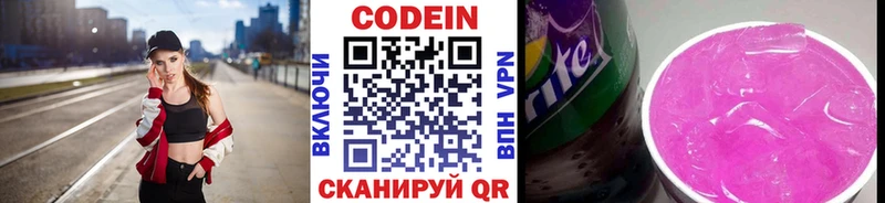 купить наркотики цена  Ноябрьск  Codein Purple Drank 